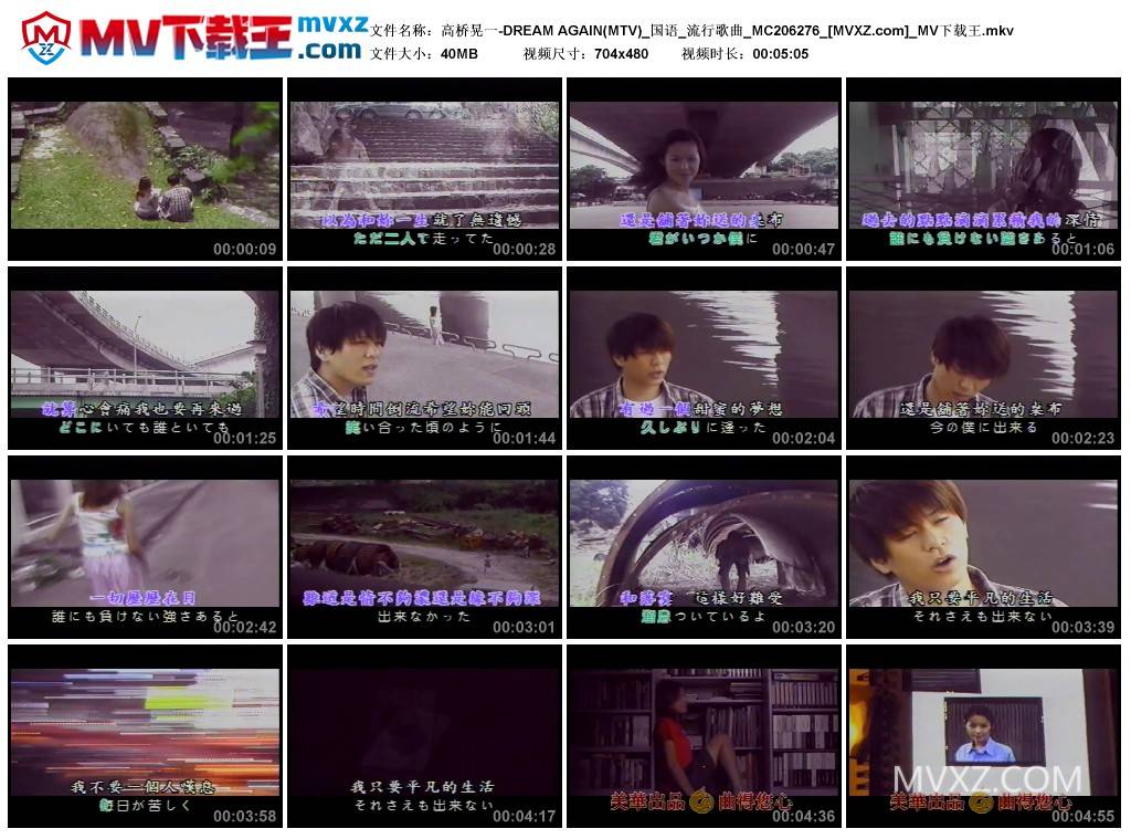 高桥晃一-DREAM AGAIN(MTV)_国语_流行歌曲_MC206276